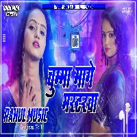 Ye Mai Re Chumma Mange Mastarwa Mettar Ke Pas EDM Drop Electro Mix Rahul Music Mafia Chhitaunigaon no 1